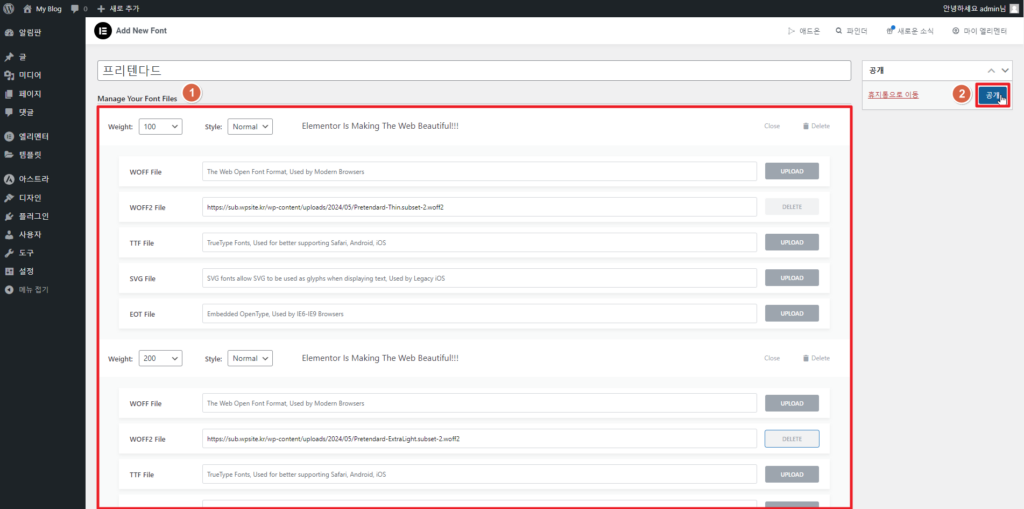 elementor pro 엘리멘터 프로 woff2 폰트 추가하기