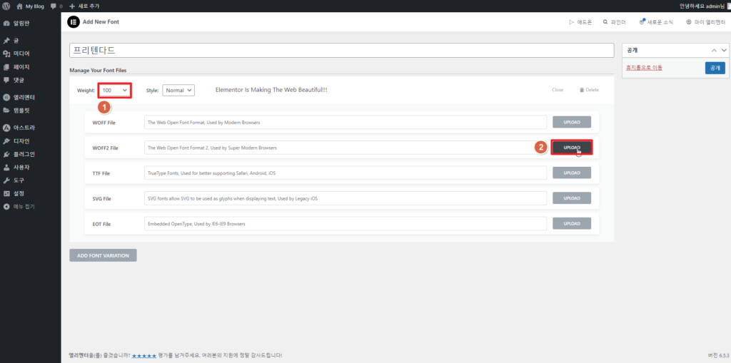 elementor pro 엘리멘터 프로 woff2 폰트 추가하는 방법