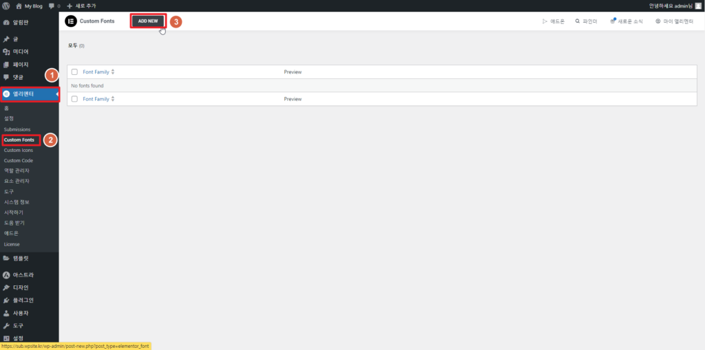 elementor pro 엘리멘터 프로 폰트 추가하는 방법