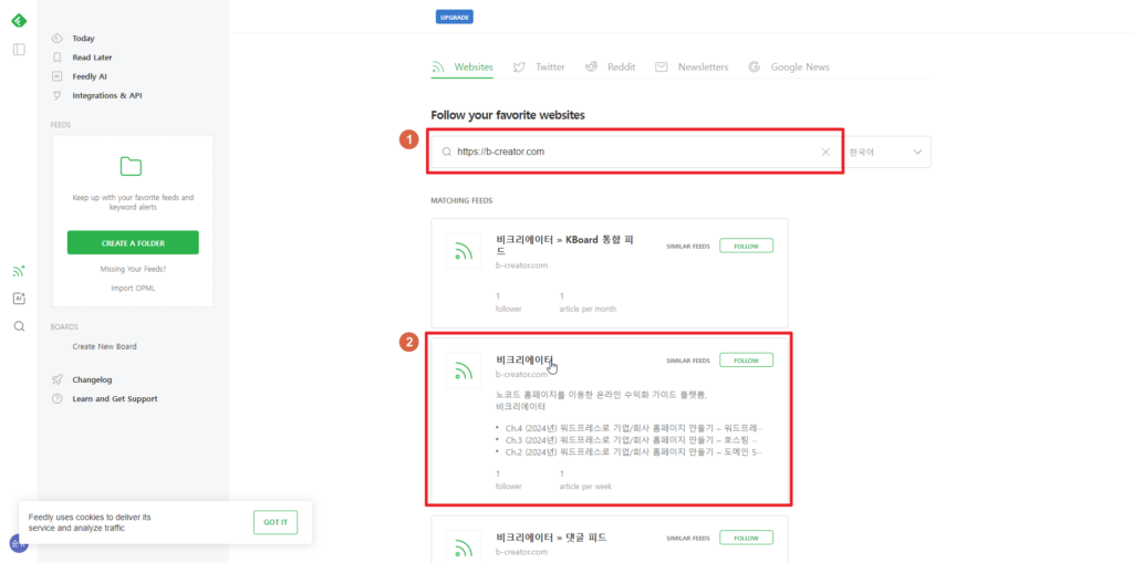 feedly 검색 방법