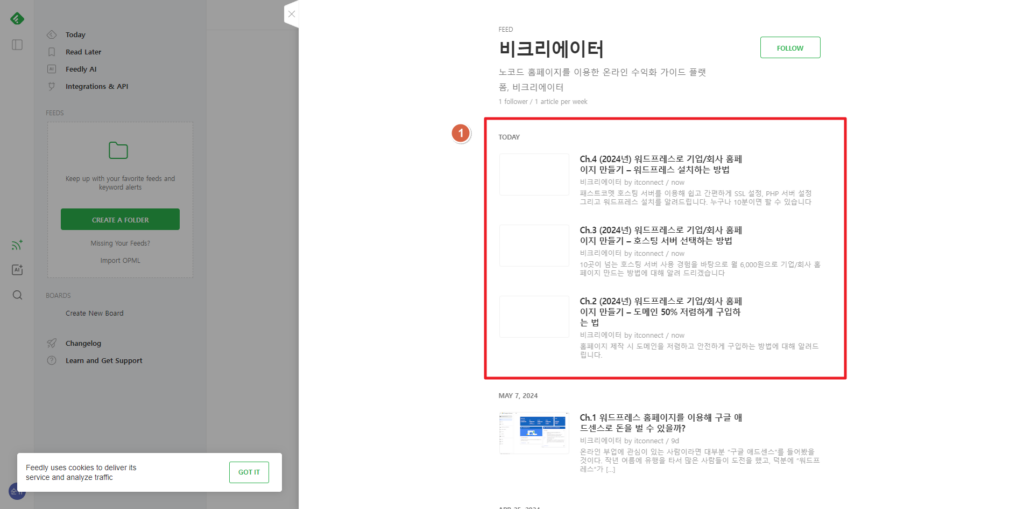 feedly 검색 사이트 피드 확인