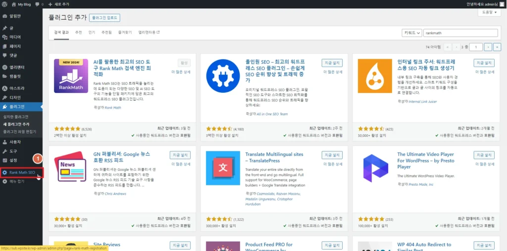 검색엔진 최적화 RankMath SEO 플러그인 설정