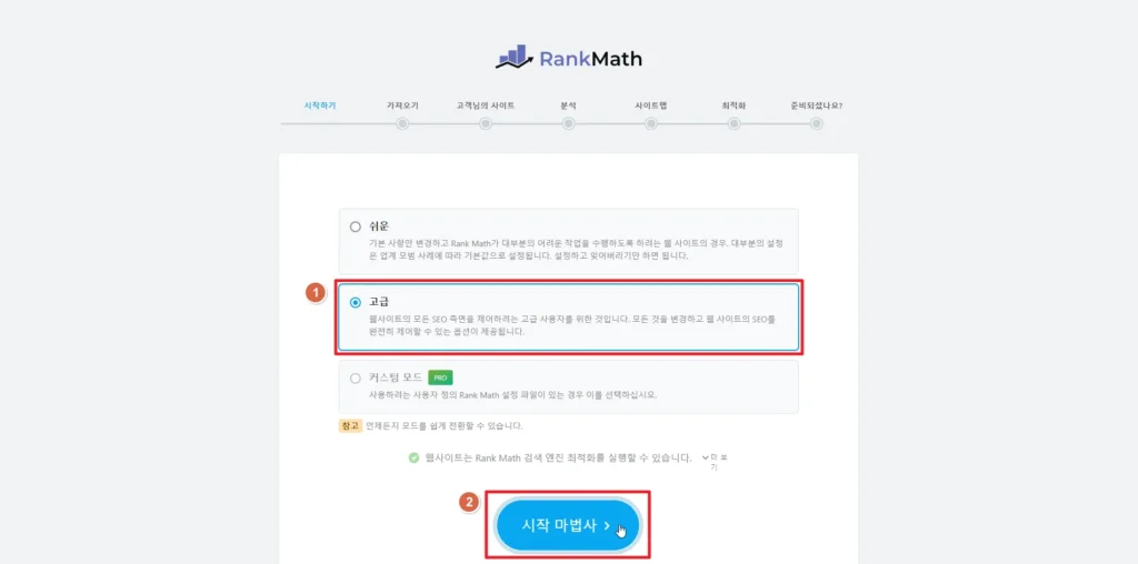 검색엔진 최적화 RankMath SEO 플러그인 설정 방법_고급 설정