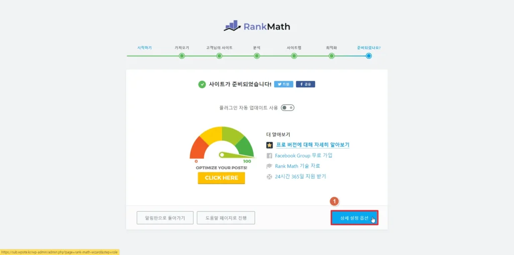 검색엔진 최적화 플러그인 RankMath 상세 설정 옵션