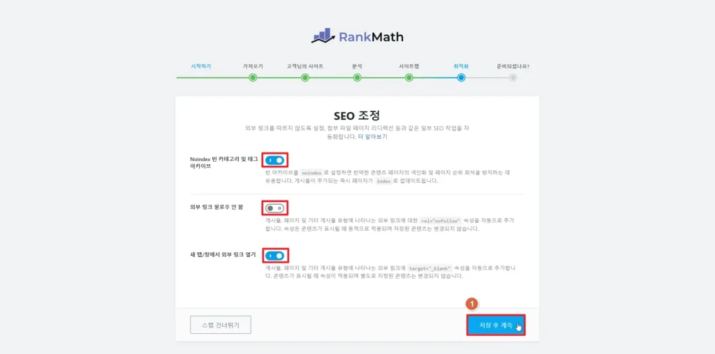 검색엔진 최적화 플러그인 RankMath 설정 SEO 조정