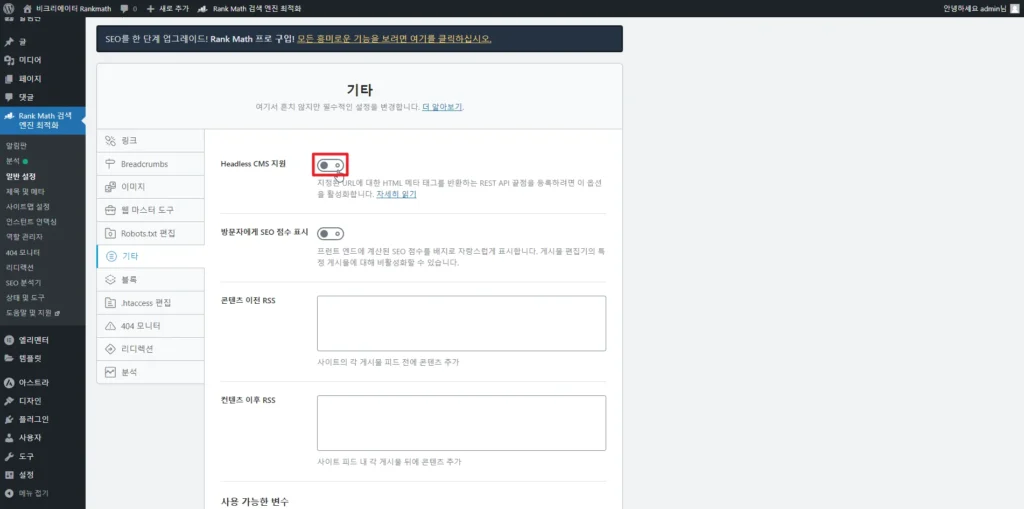 검색엔진최적화 플러그인 Rankmath SEO 기타_Headless CMS 지원