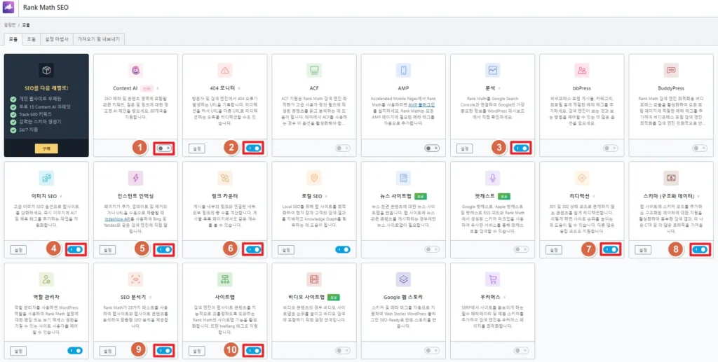 검색엔진최적화 플러그인 Rankmath SEO 모듈 설정