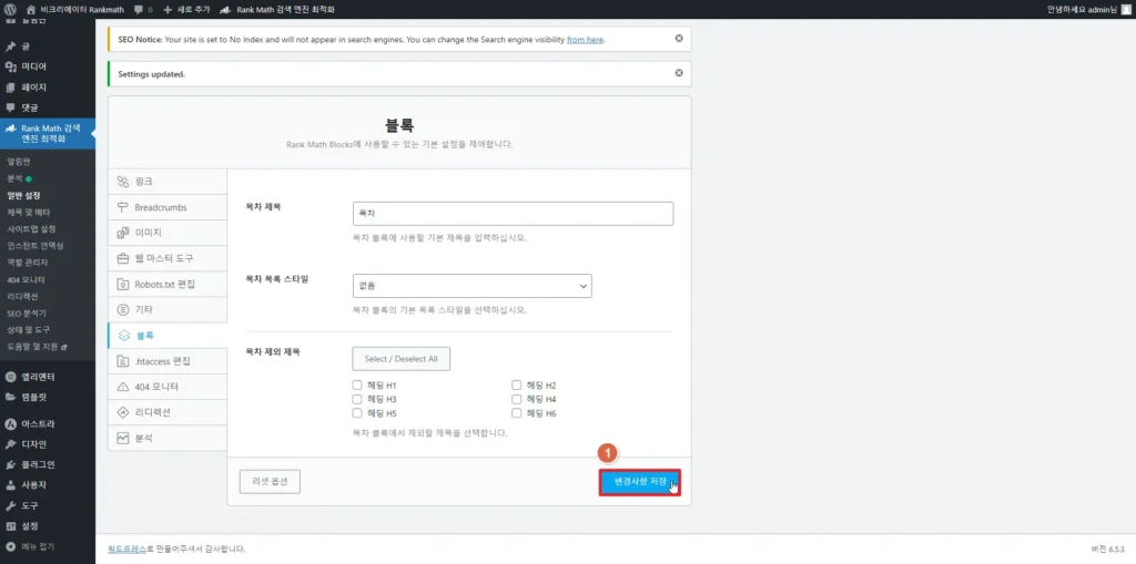 검색엔진최적화 플러그인 Rankmath SEO 블록 설정