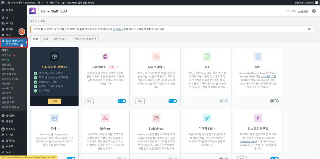 검색엔진최적화 플러그인 Rankmath SEO 알림판