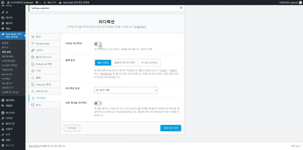 검색엔진최적화 플러그인 Rankmath SEO_리디렉션 디버깅 리디렉션