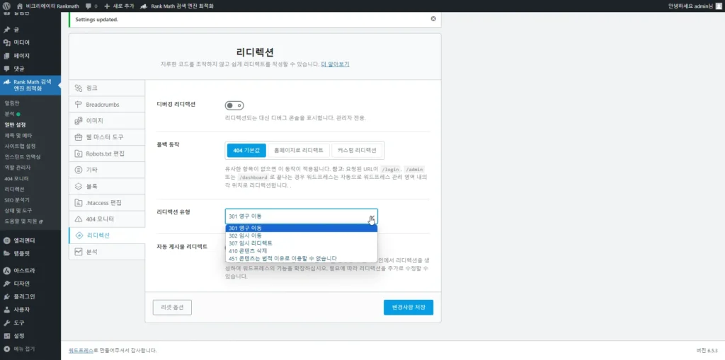 검색엔진최적화 플러그인 Rankmath SEO_리디렉션 리디렉션 유형