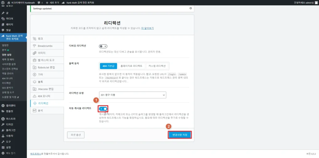 검색엔진최적화 플러그인 Rankmath SEO_리디렉션_자동 게시물 리디렉션