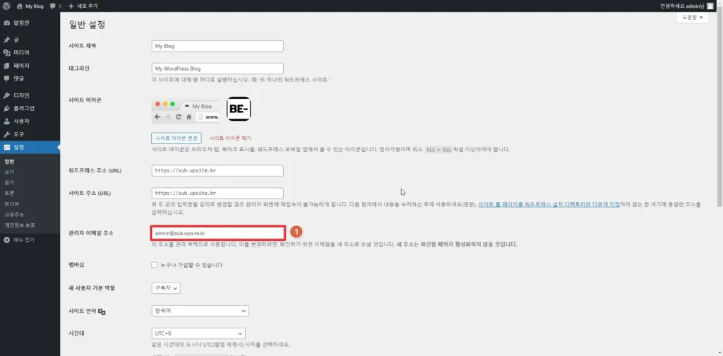 워드프레스 관리자 이메일 설정 방법