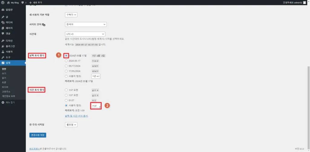 워드프레스 날짜 표시 형식과 시간 표시 형식 수정 방법