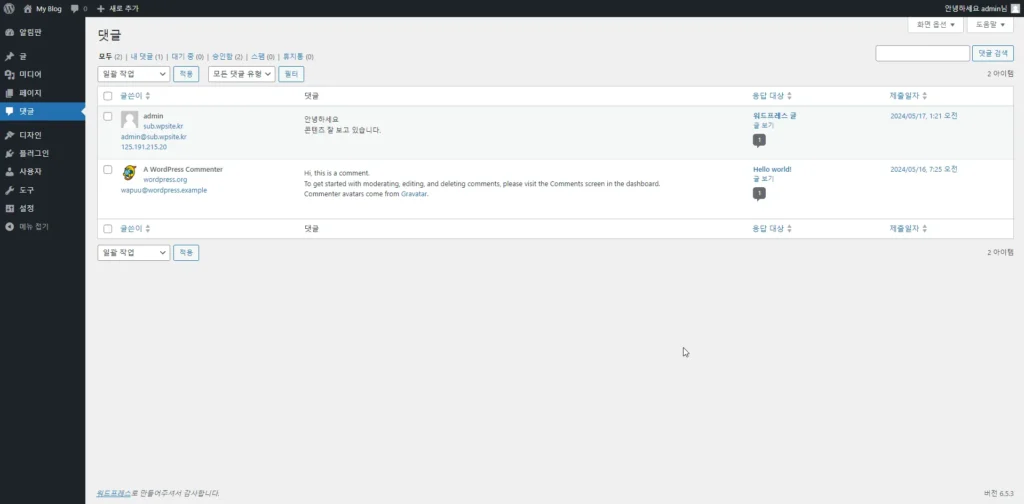 워드프레스 댓글 관리 화면