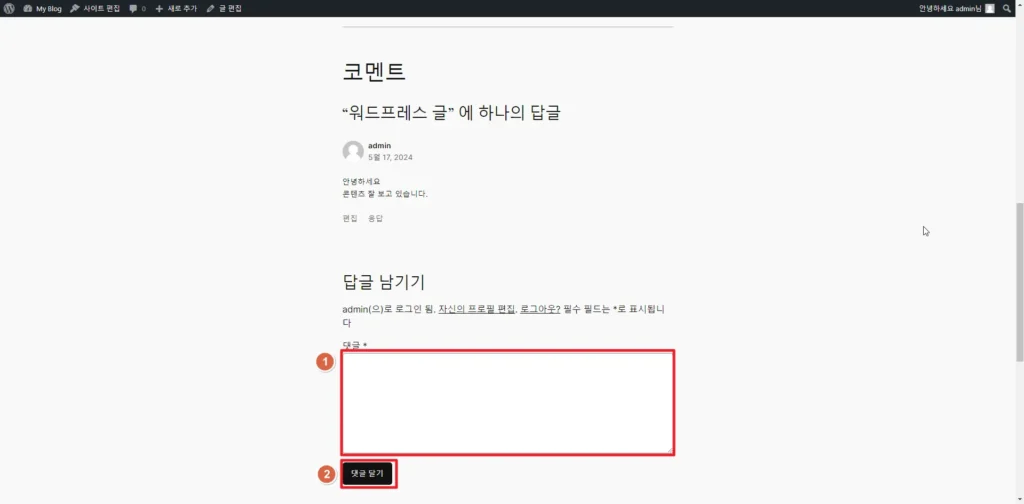 워드프레스 댓글 작성
