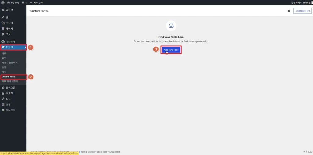 워드프레스 디자인 폰트 추가 Custom Fonts 플러그인