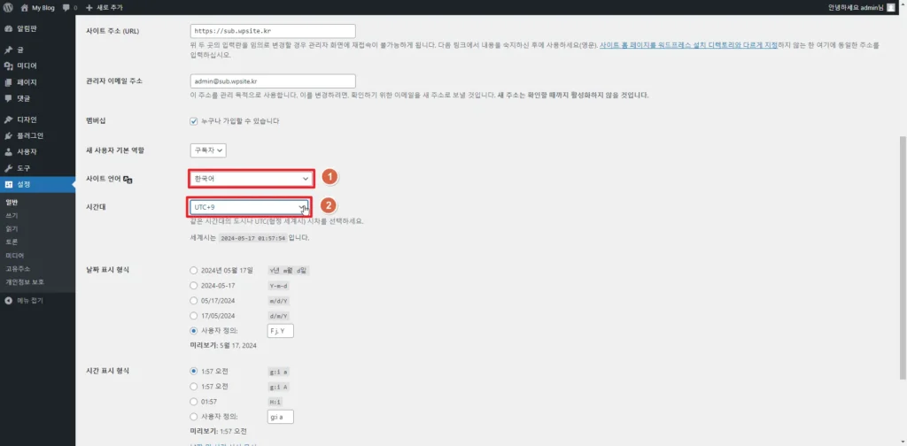 워드프레스 사이트 언어 및 UTC 시간대 설정 방법