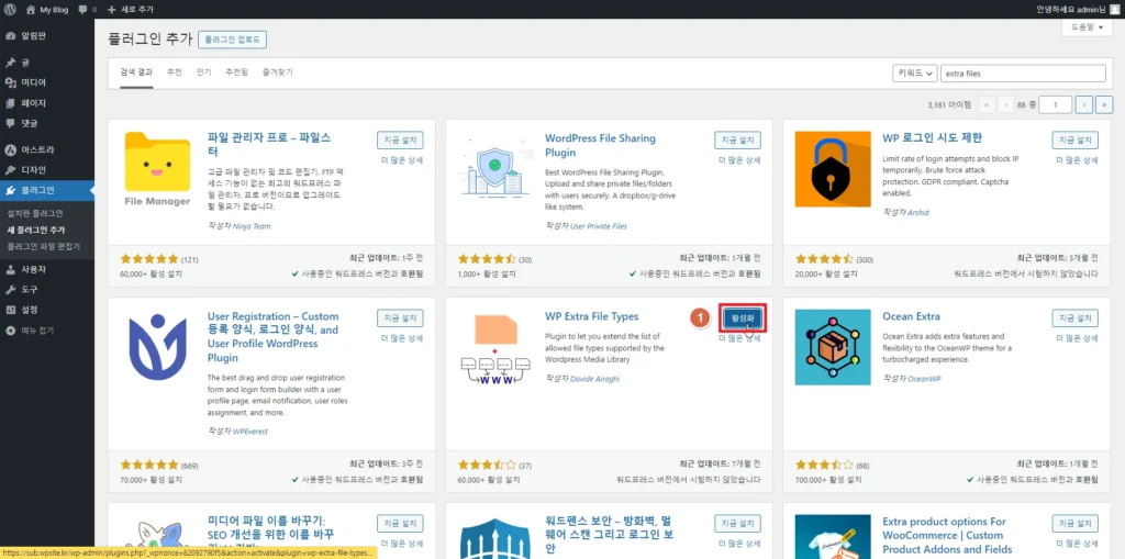 워드프레스 파일 확장자 추가하기_Extra Files 플러그인 설치