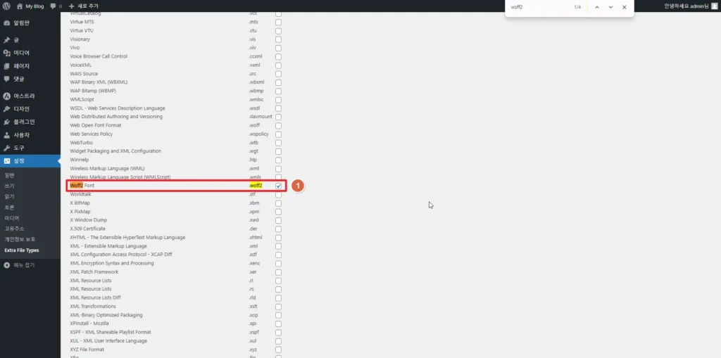 워드프레스 파일 확장자 추가하기_Extra Files 플러그인 폰트 woff2