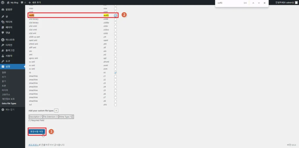 워드프레스 파일 확장자 추가하기_Extra Files 플러그인 폰트 woff2 확장자 추가