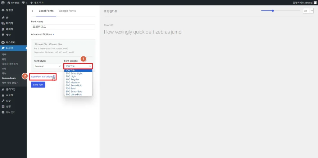 워드프레스 폰트 Thin 설정 방법