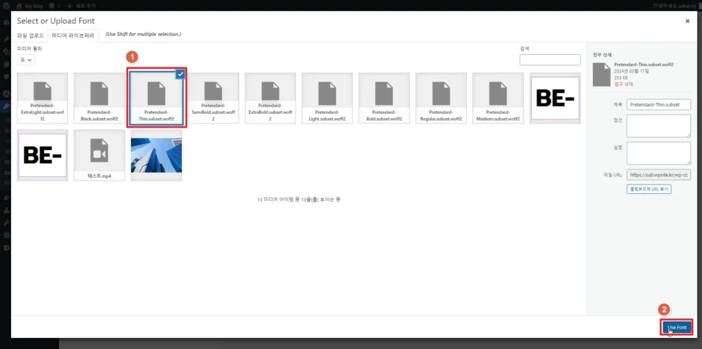 워드프레스 폰트 Thin_woof2 파일 추가
