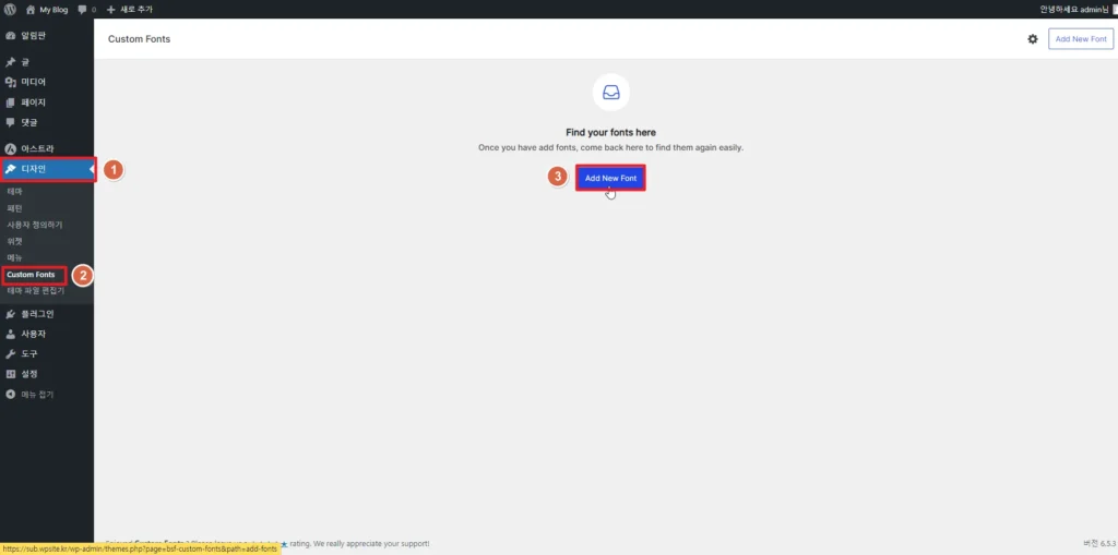 워드프레스 폰트 설정 Custom Fonts 설정 방법