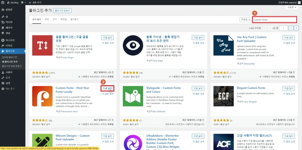 워드프레스 폰트 플러그인 Custom Fonts 설치