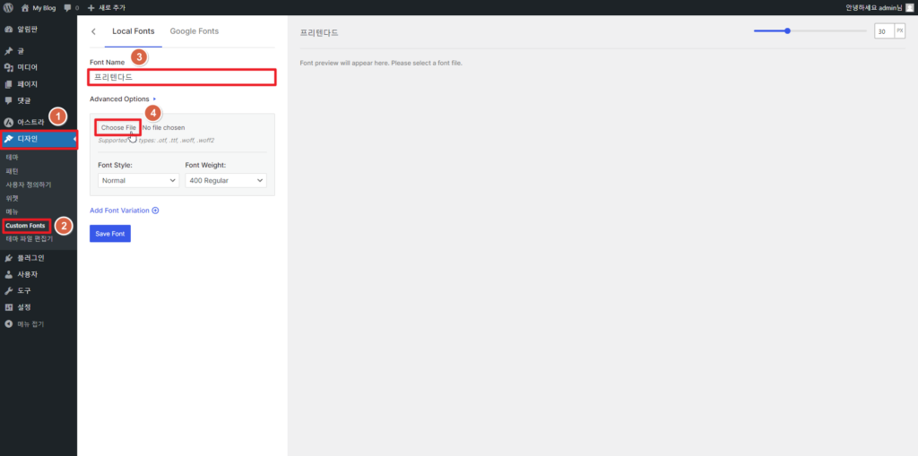 워드프레스 프리텐다드 폰트 설정