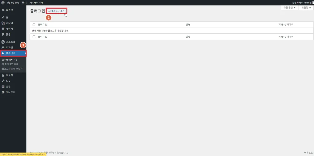 워드프레스 플러그인 설치 방법