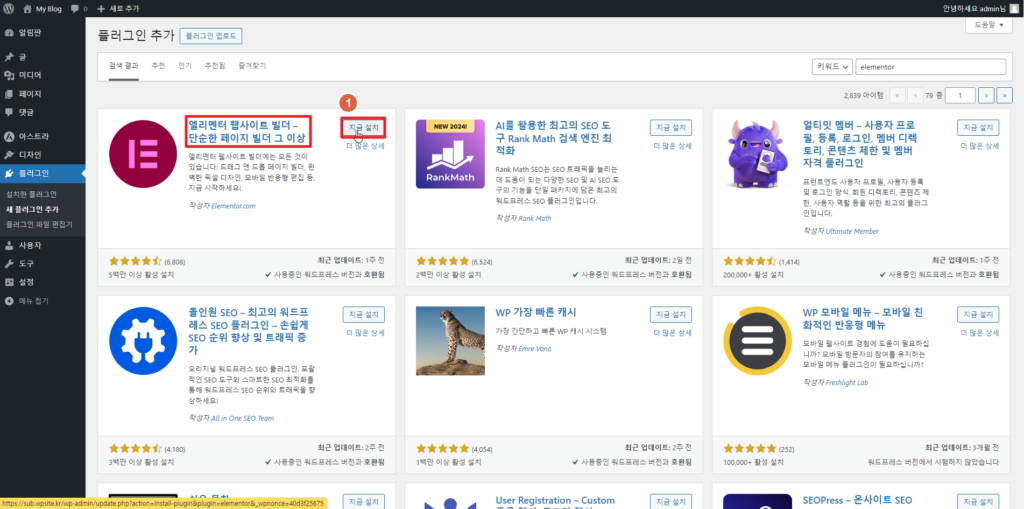 웹 페이지 빌더 Elementor 플러그인 설치