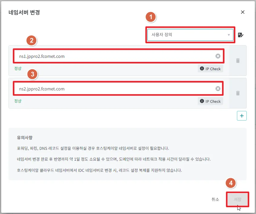 호스팅 케이알 네임서버 수정 방법