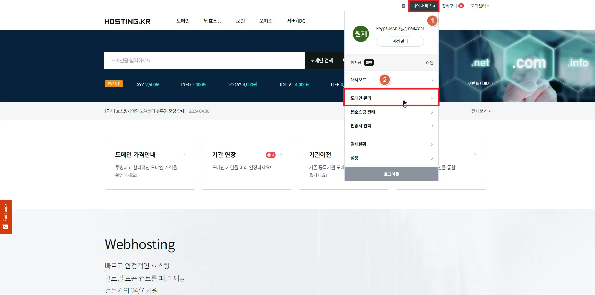 호스팅 케이알 도메인 관리