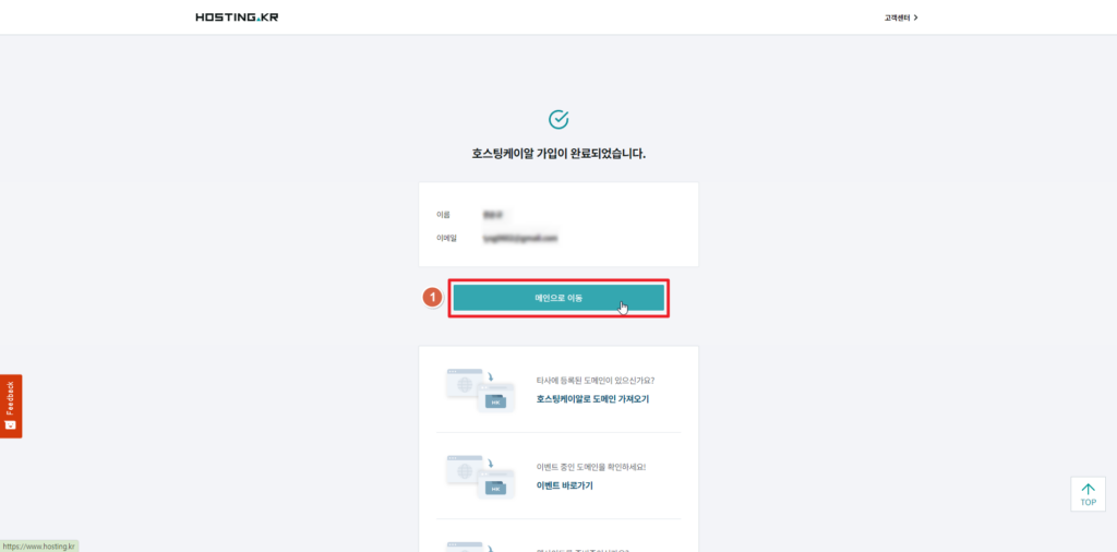 호스팅 케이알_가입 완료