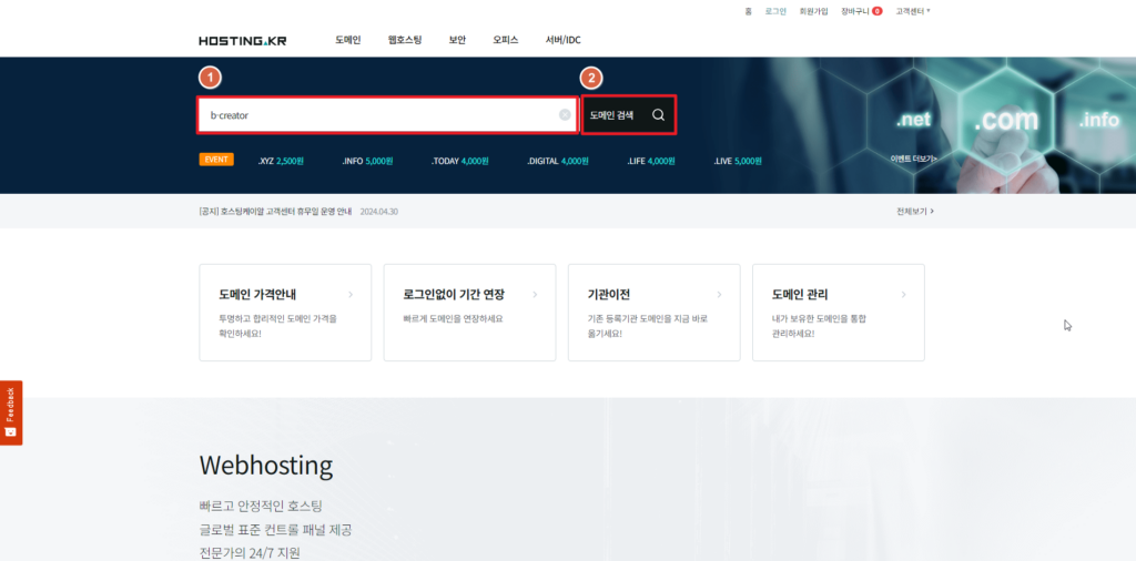 호스팅-케이알_도메인-검색