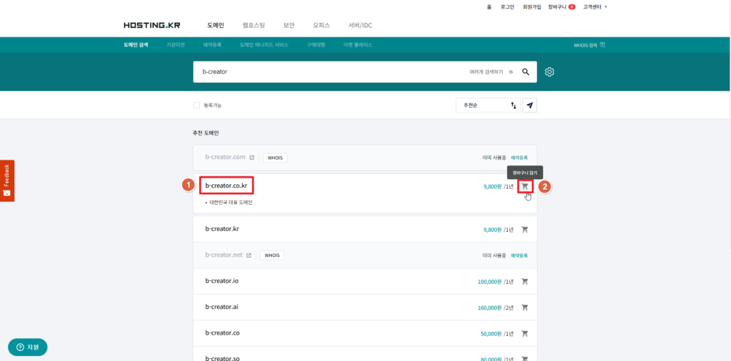 호스팅 케이알_도메인 장바구니