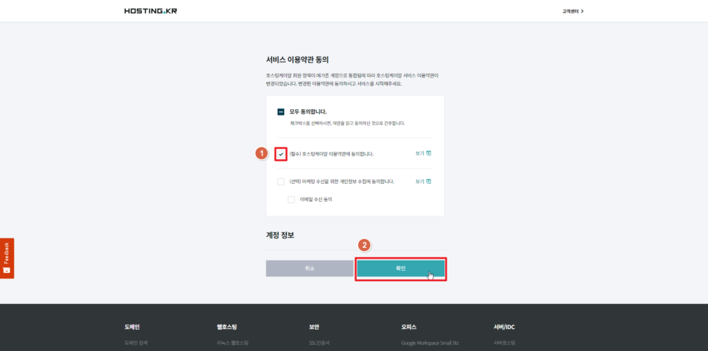 호스팅 케이알_서비스 이용약관 동의 동의