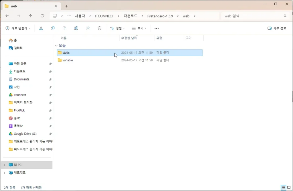 홈페이지 폰트 프리텐다드 static variable 차이