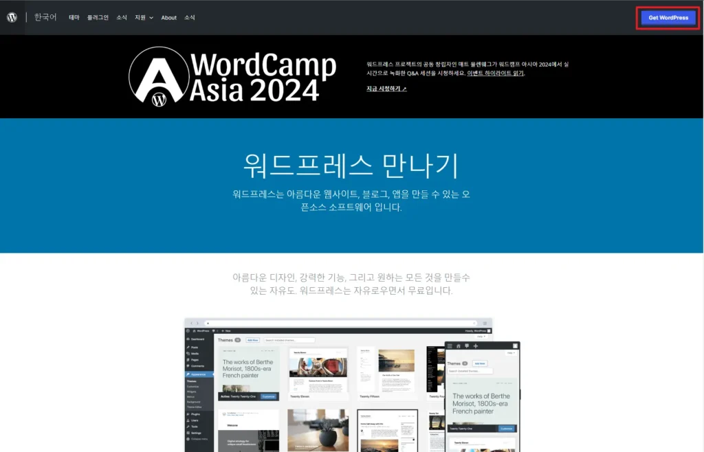 워드프레스 wordpress 다운로드